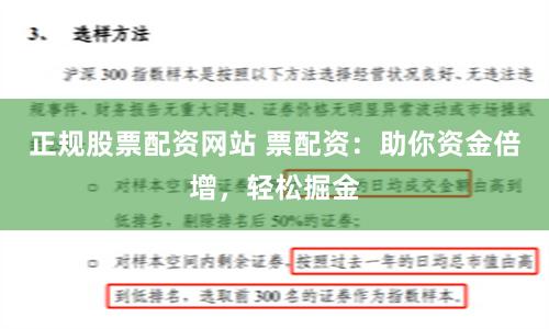 正规股票配资网站 票配资：助你资金倍增，轻松掘金