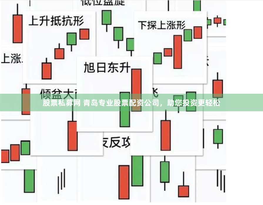 股票私募网 青岛专业股票配资公司，助您投资更轻松